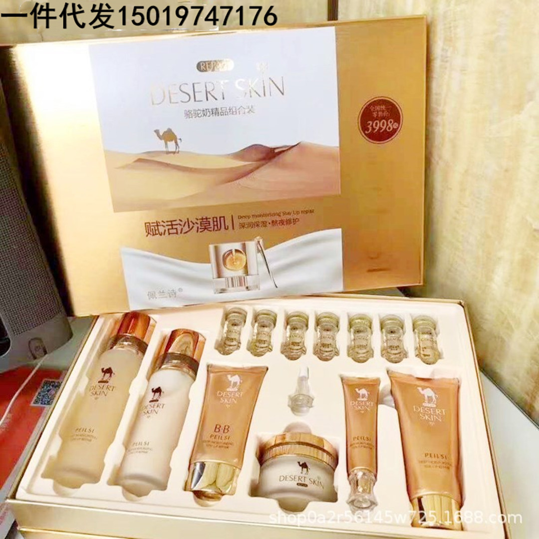 佩兰诗骆驼奶套盒赋活沙漠肌套装