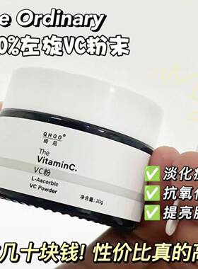 左旋VC粉维C亮白焕白精华粉