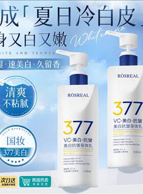 377美白身体乳烟酰胺保湿滋润