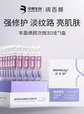 润百颜玻尿酸丰盈焕颜次抛精华液