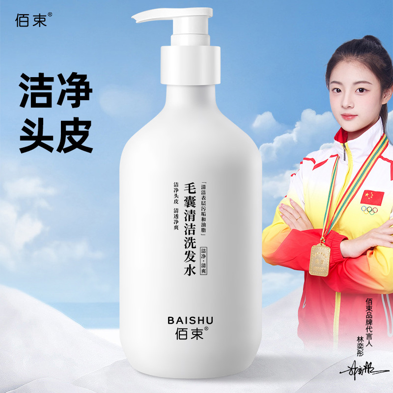 头皮毛囊清洁洗发水柔顺控油蓬松