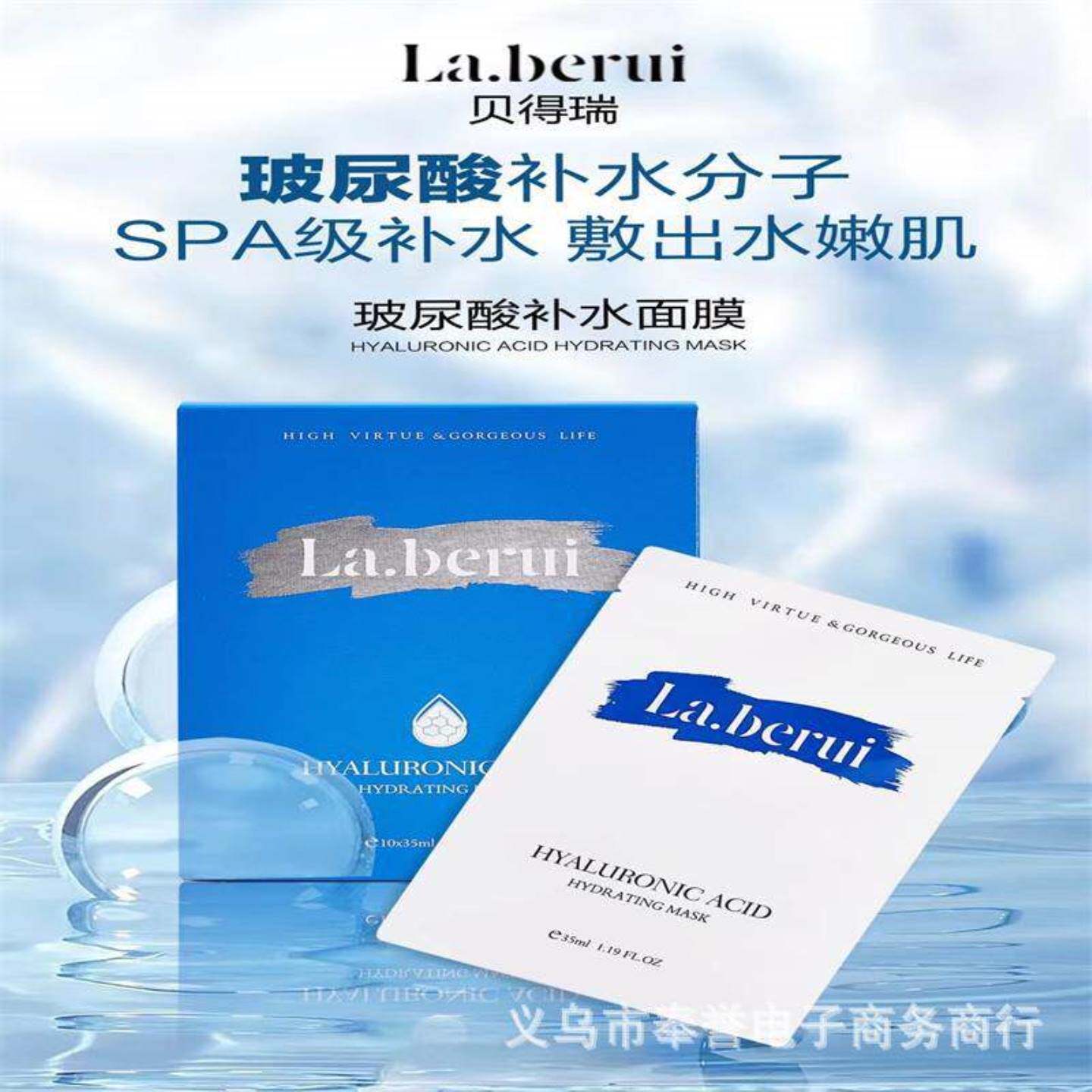 面膜贝得瑞玻尿酸补水深层强锁水高保湿丰盈柔润肌肤贴片面膜