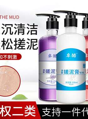 卓酷搓泥宝啫喱搓澡泥全身沐浴