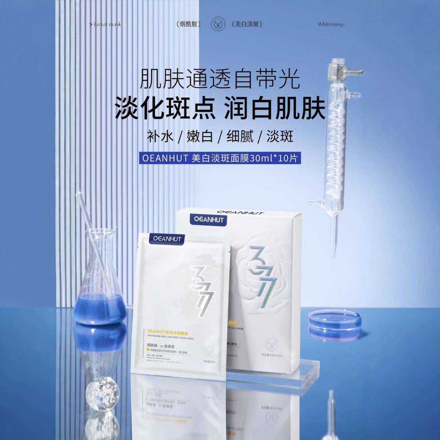 面膜海蓝小屋补水保湿提亮肤色平价女四季可用柔嫩肌肤贴片面膜