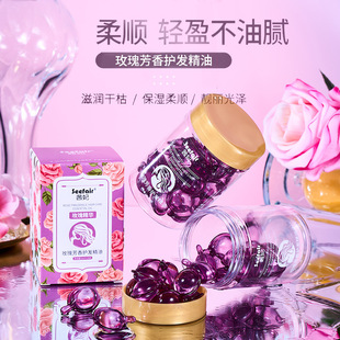 Seefair茜妃玫瑰芳香护发精油防毛躁柔顺发油香氛护发胶囊精油