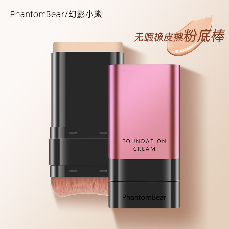 幻影小熊粉底膏水润遮瑕脸部痘痘黑眼圈双头持妆无暇橡皮擦粉底棒