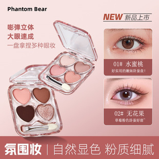 Phantom Bear幻影小熊四色卧蚕眼影盘女学生日常平价哑光细闪眼影