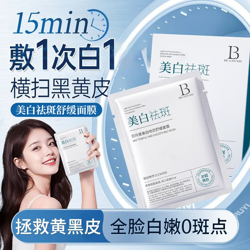 美白面膜补水护肤保湿淡斑祛斑抗皱熬夜改善暗沉提亮缩毛孔贴亮肤