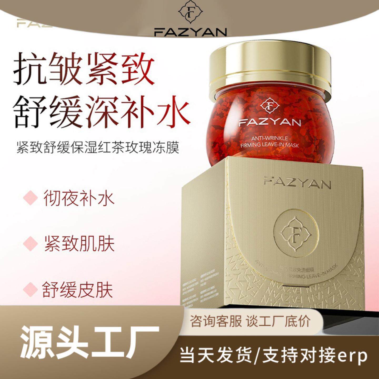法之研抗皱舒缓保湿红茶玫瑰免洗面膜120g