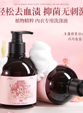 半式乌木玫瑰香内衣裤洗衣液温和抑菌除螨去血渍清洁液姨妈清洗液