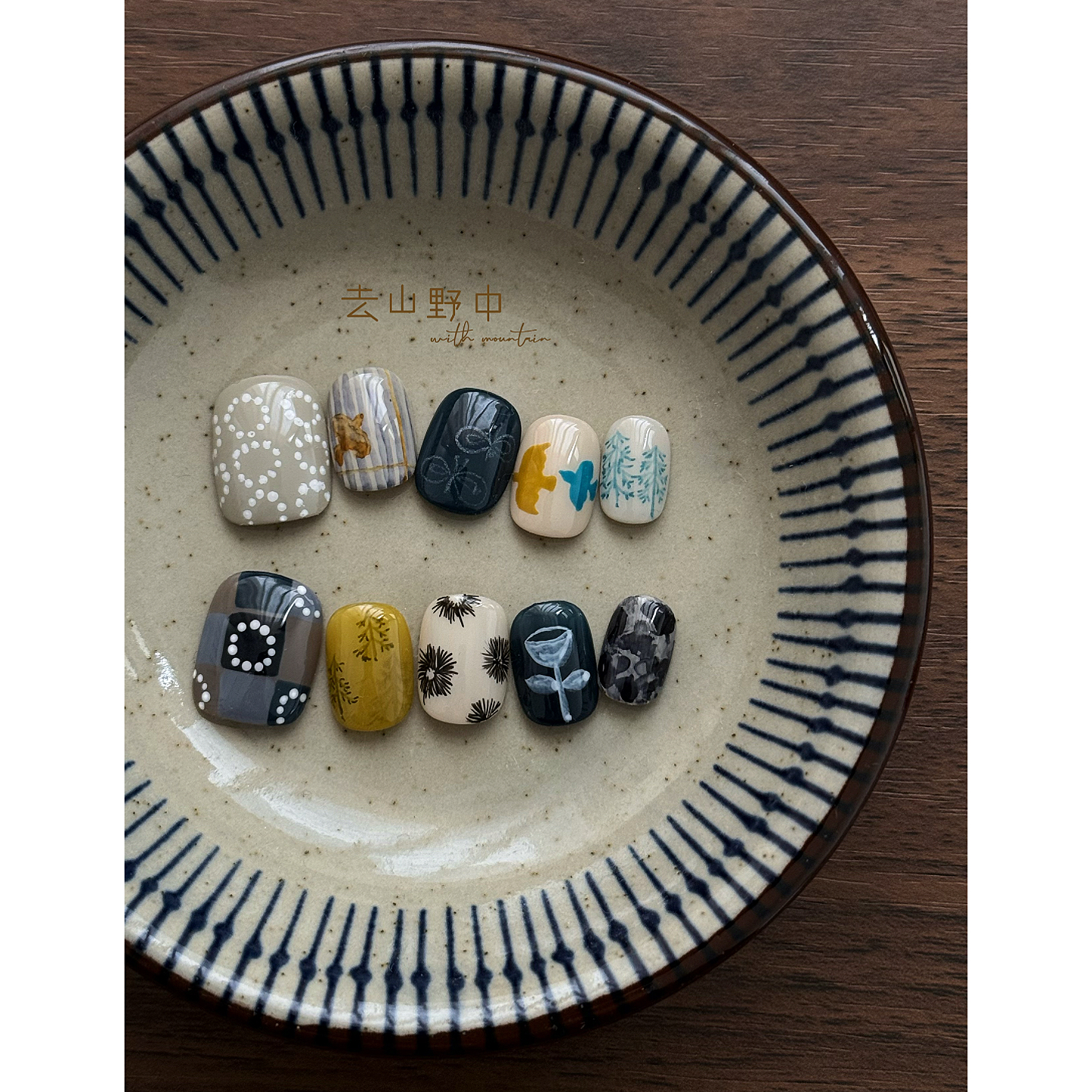 去山野中NAIL手工甲片小红书小众ins 皆川明 趣味设计感穿戴甲