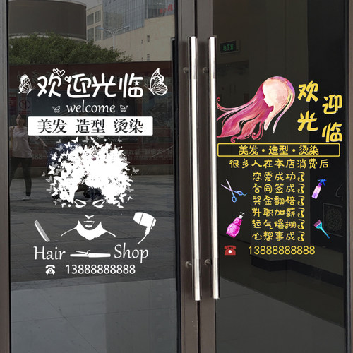 创意玻璃门贴纸发廊店铺