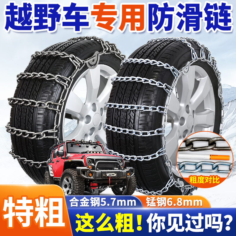 越野車防滑鏈AT胎MT胎RT胎專用