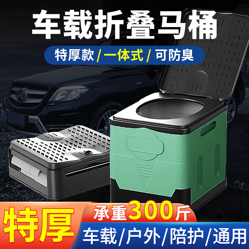 车载折叠马桶户外便携式厕所