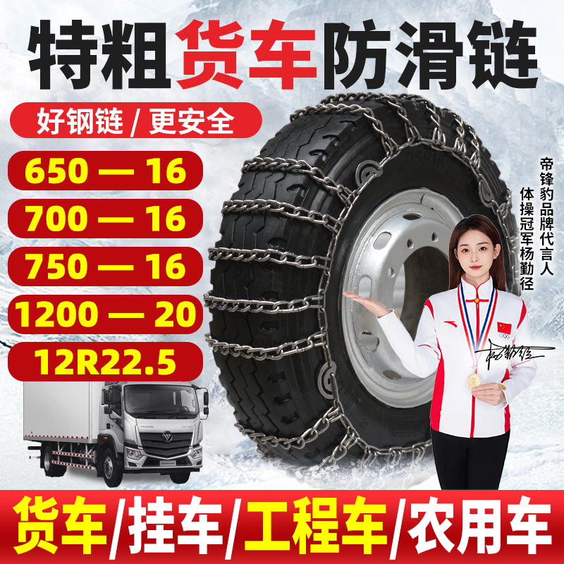 【货车专用】防滑链】特粗型