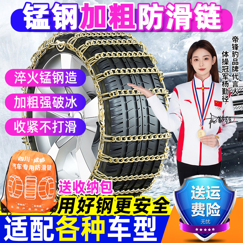 【金色锰钢】汽车防滑链】加粗型