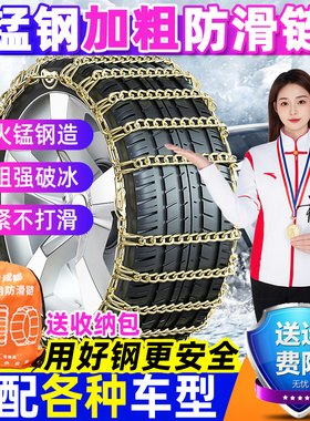 新款轮胎防滑链不伤胎轿车SUV越野车MPV通用型锰钢加粗雪地轮胎链
