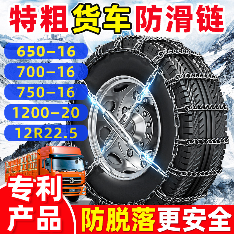 【貨車專用】防滑鏈】加粗防脫型