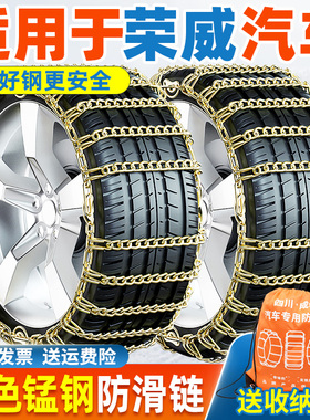 适用于荣威汽车防滑链E50360e5 950W5RX5MAXI6R8新能源雪地轮胎链
