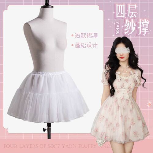 裙撑Lolita狗短裙撑四层软纱35cm