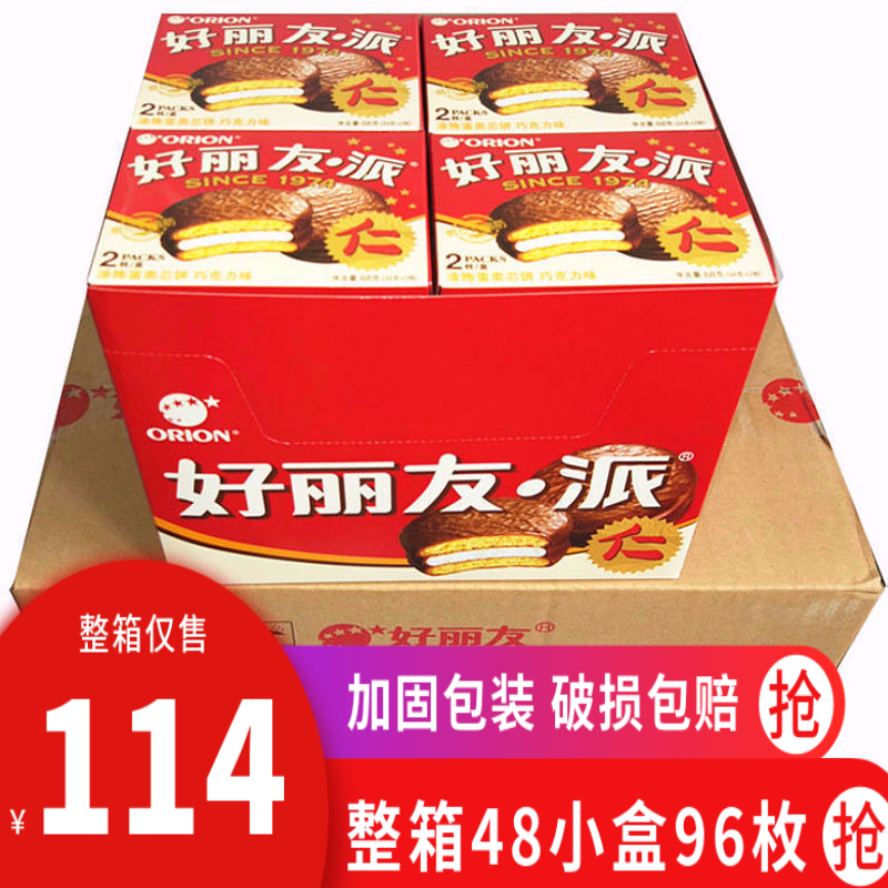 8-9月产新货好丽友巧克力派68克（2枚装）*12盒休闲零食早餐糕点