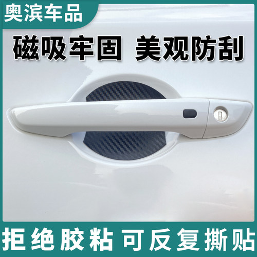 汽车门碗贴车门把手贴防刮蹭磁吸碳纤维门碗磁性手扣保护贴膜通用