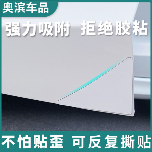 创新汽车门边角防撞贴磁吸车门防刮蹭漆面无胶磁性磕碰保护装饰贴