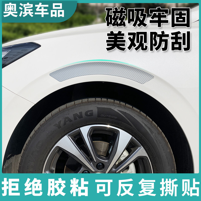 新品碳纤纹银灰汽车轮眉防擦条磁性吸附轮毂防碰侧面漆减震缓冲垫