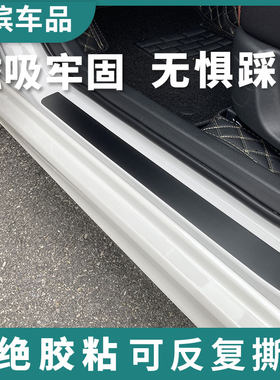 新品纯色汽车磁吸门槛条防踩贴磁性踏板装饰条车门边防刮蹭免胶粘