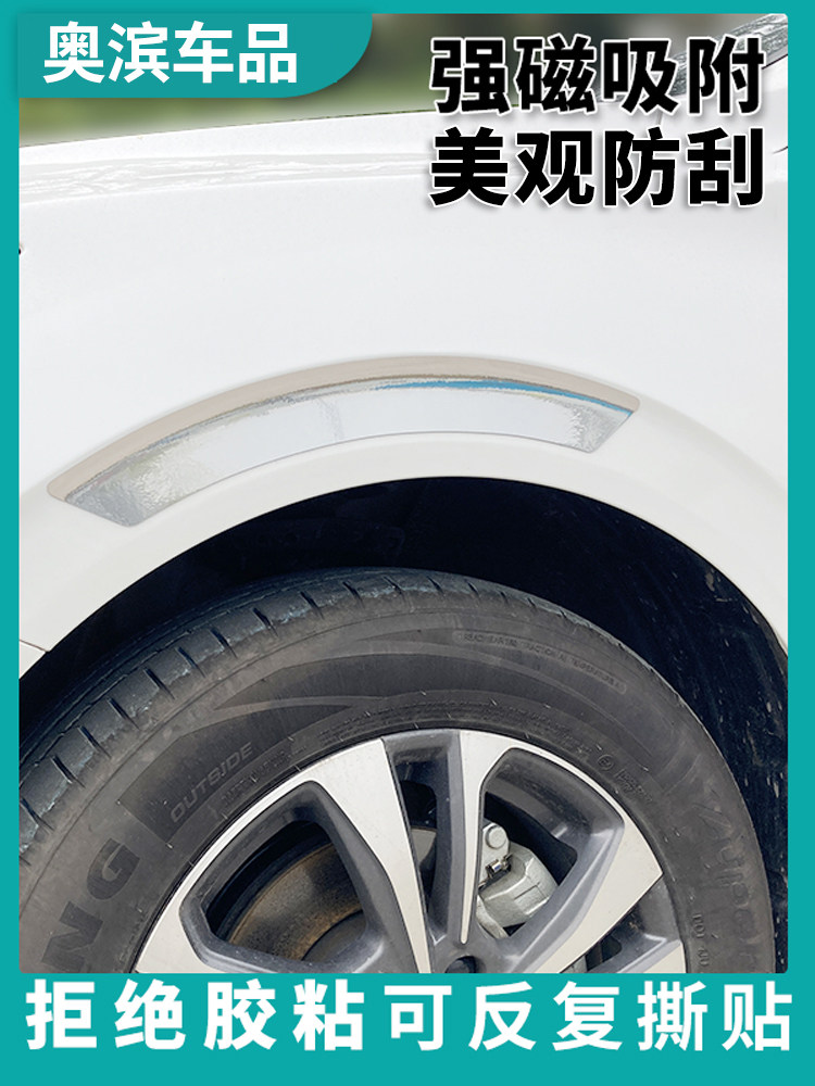 高级电镀银汽车轮眉装饰条磁吸防撞轮廓棱边凹陷免胶粘漆面防护贴