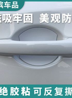 创意汽车门把手贴膜磁吸保护门碗贴纯色划痕拉手腕套免粘防刮蹭漆