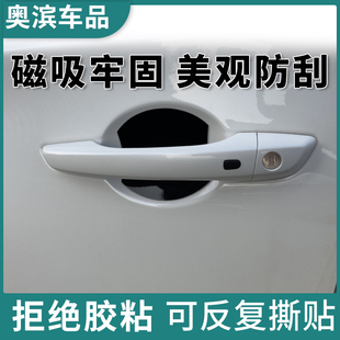 高级汽车亮黑门碗贴纯白磁吸拉手腕防刮划痕保护套隐形磁性贴通用