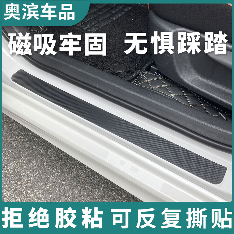 創(chuàng)新碳纖黑白汽車門檻條磁吸防踩貼磁性踏板裝飾保護防刮蹭免膠粘