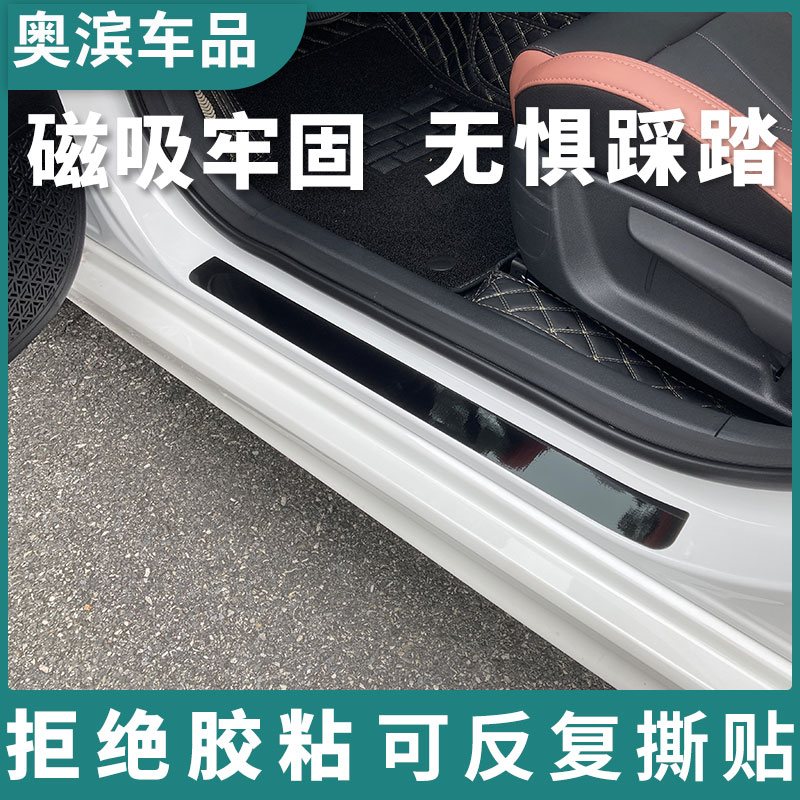 高级汽车磁吸门槛条防踩贴磁性踏板装饰条车门边亮面防刮蹭免胶粘