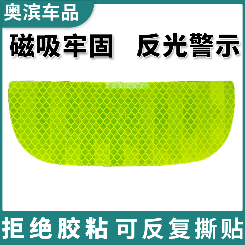 汽车后尾门反光贴夜间反光警示磁吸防撞刮划蹭开关后备箱门保护贴