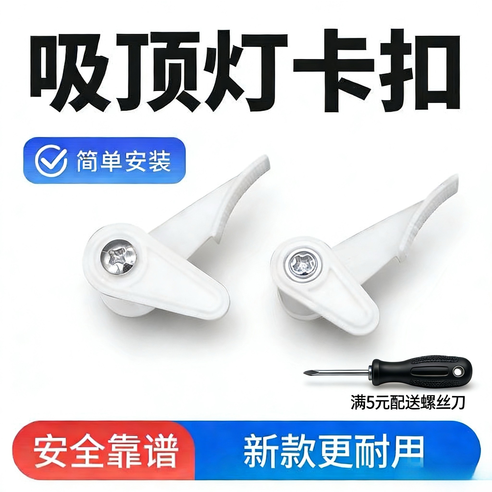 吸顶灯卡扣卡脚灯罩卡子塑料件通用锁扣卧室客厅灯配件