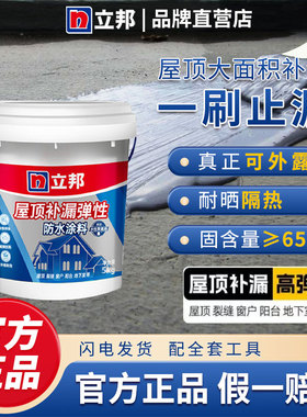 立邦屋顶补漏弹性防水涂料防漏水材料净味聚氨酯楼顶室外堵漏止漏