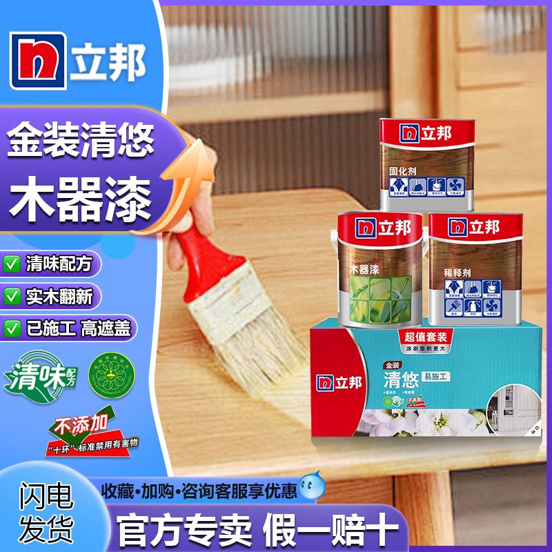 立邦木器漆家具专用清洗剂