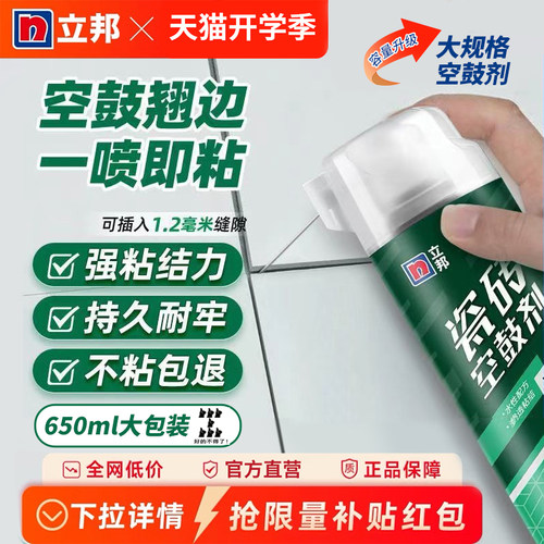 瓷砖空鼓剂专用胶灌缝修补