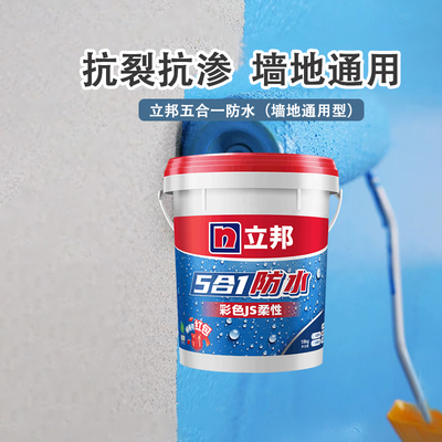 立邦墙地通用抗裂防渗水