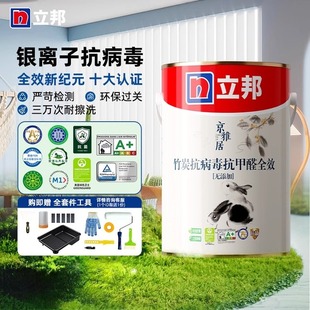 立邦乳胶漆京雅居竹炭抗病毒抗甲醛全效涂料菱花白珍珠白可可蛋奶