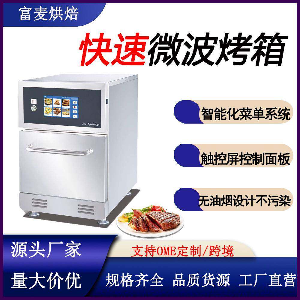 跨境商用多功能电烤炉触摸屏20L高端智能不锈钢微波快速烤箱