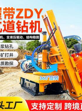 履带全液压坑道钻机矿用注浆加固探水探矿钻机ZDY200坑道钻机