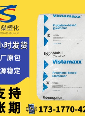 威达美POE埃克森美孚6102FL 6202 3980增韧剂吹膜级薄膜塑料颗粒