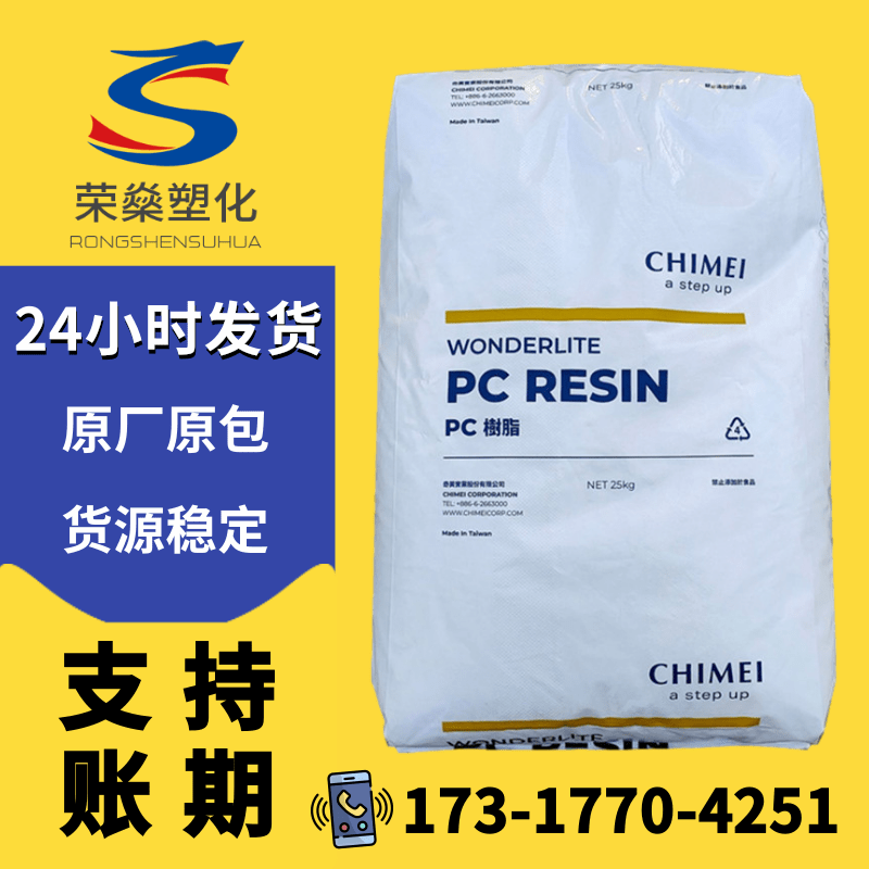PC塑料颗粒 台湾奇美 PC-110 注塑级中粘度透明聚碳酸酯塑胶原料