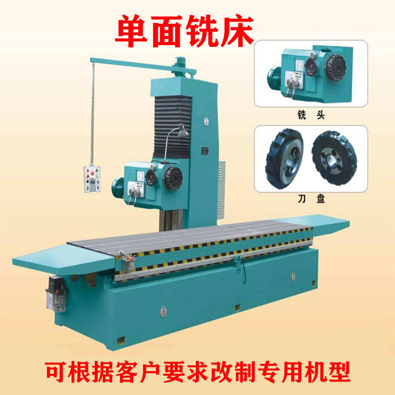 端面铣床单面铣床卧式单柱平面铣床平面铣床双面铣床精密平面加工