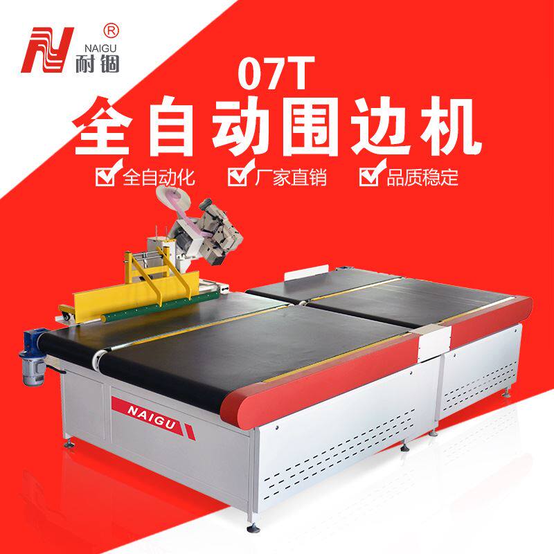 耐锢生产全自动围边机 弹簧床垫锁边机 300u机头自动床垫包边机