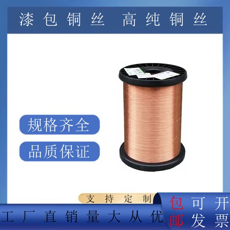 高纯紫铜丝 科研铜丝 纯铜线 漆包铜丝 电感用线维修铜丝 漆包线