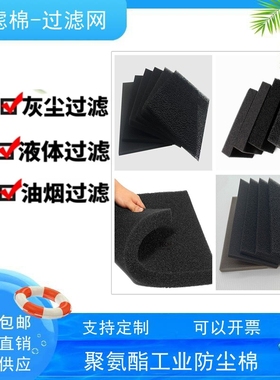 阻燃海绵鼓风机空气过滤芯过滤棉35 40 45ppi风机投影机防尘棉网