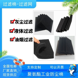聚氨酯阻燃防尘棉 充电桩 机柜 变频器 空压机 鼓风机过滤海绵网